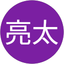 中村亮太 profile picture